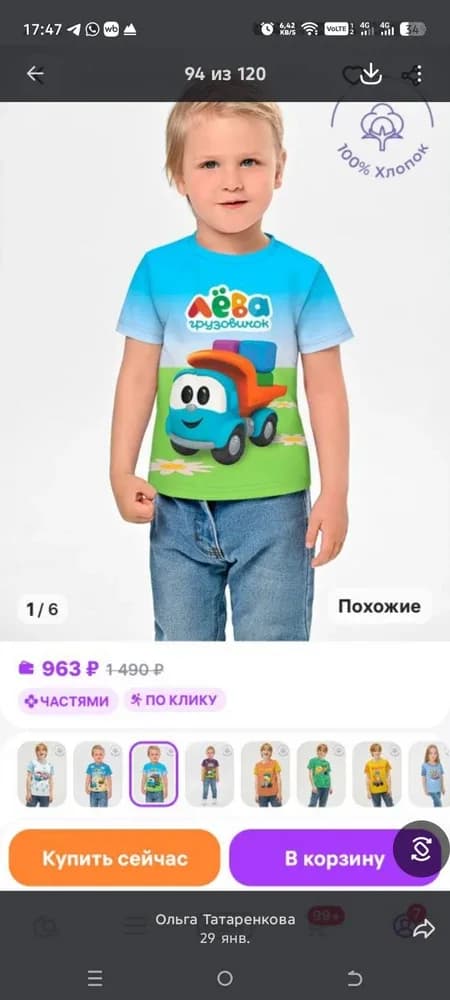 Фото-отзыв покупателя — Leva Play, Lacotton