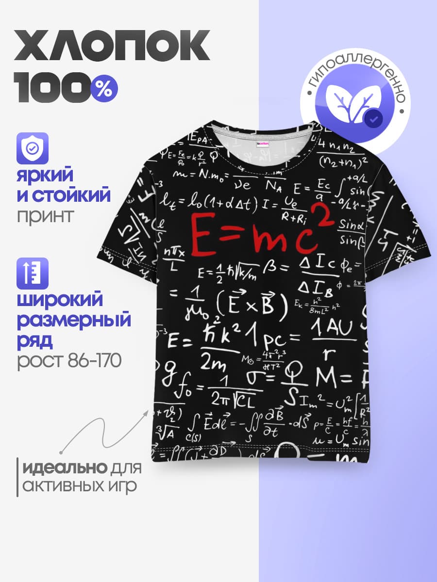 Детская базовая футболка с принтом «Формулы E=mc2»