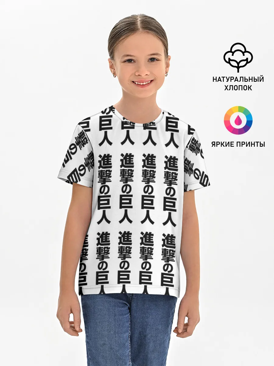 Детская базовая футболка / ATTACK ON TITAN hieroglyphs white pattern