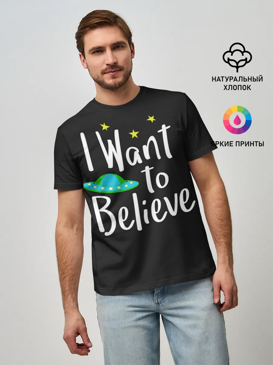 Мужская базовая футболка / I want to believe