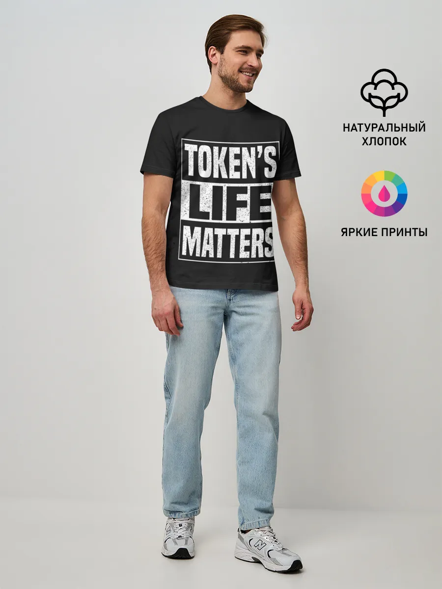 Мужская базовая футболка / TOKENS LIFE MATTERS