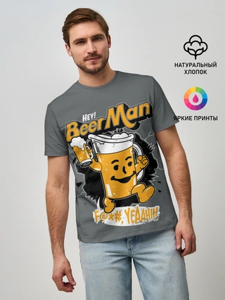 Мужская базовая футболка / BEER MAN