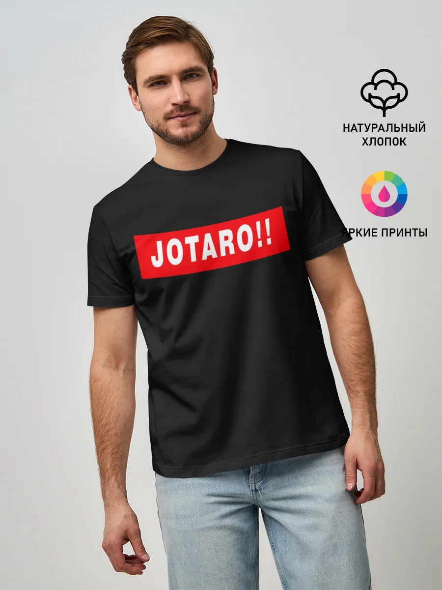 Мужская базовая футболка / Jotaro!!