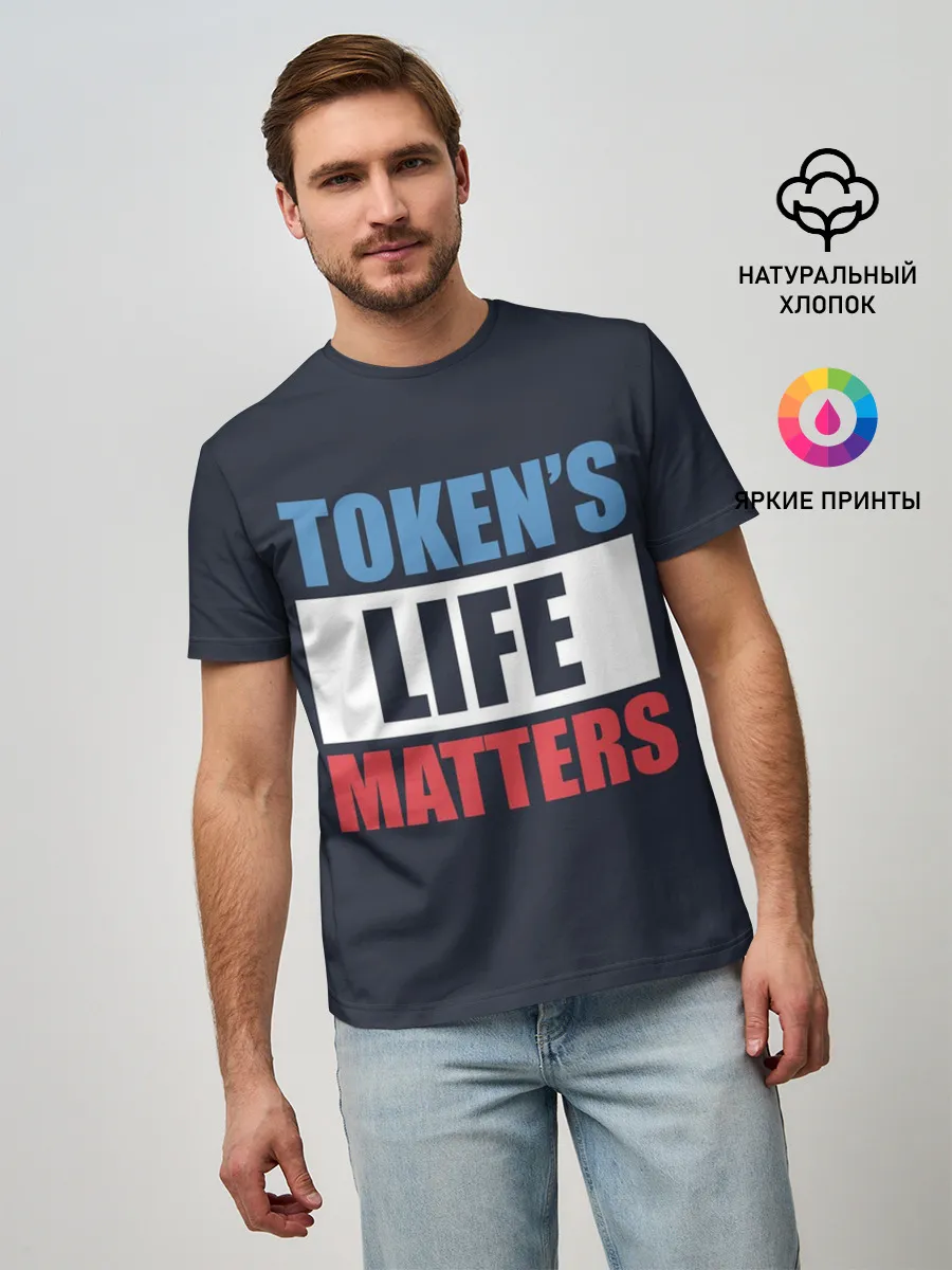 Мужская базовая футболка / TOKENS LIFE MATTERS