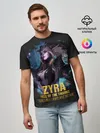 Мужская базовая футболка / Zyra