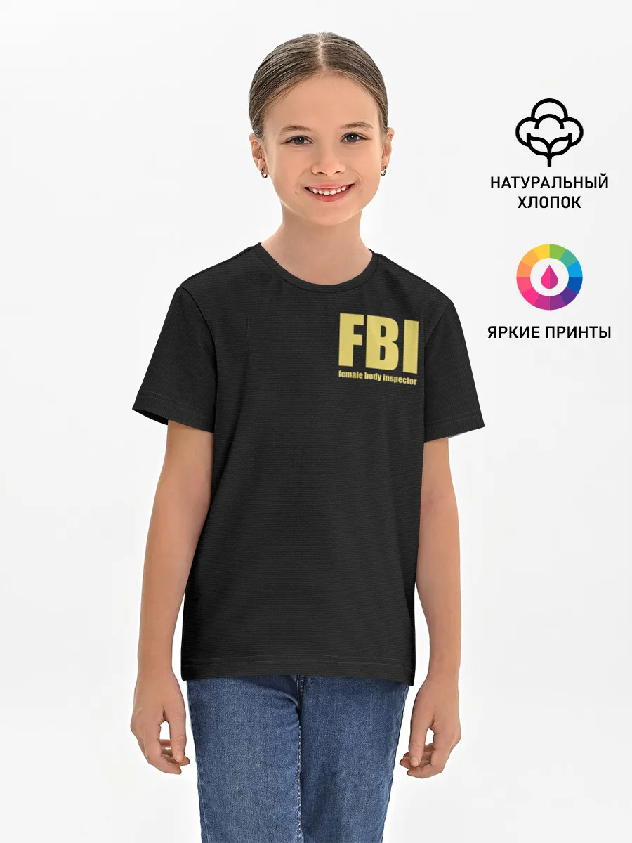 Детская базовая футболка / FBI. Female Body Inspector.