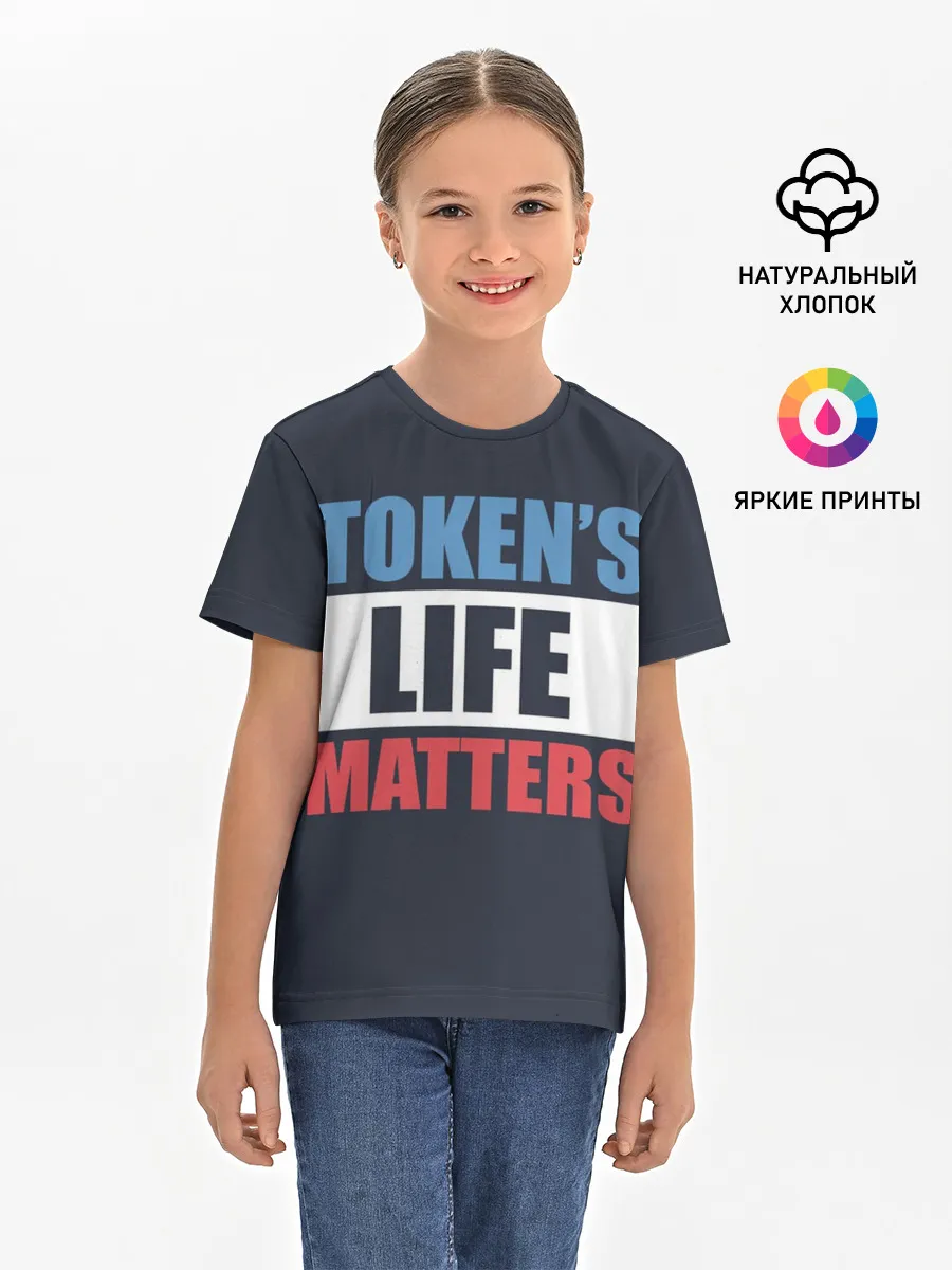 Детская базовая футболка / TOKENS LIFE MATTERS