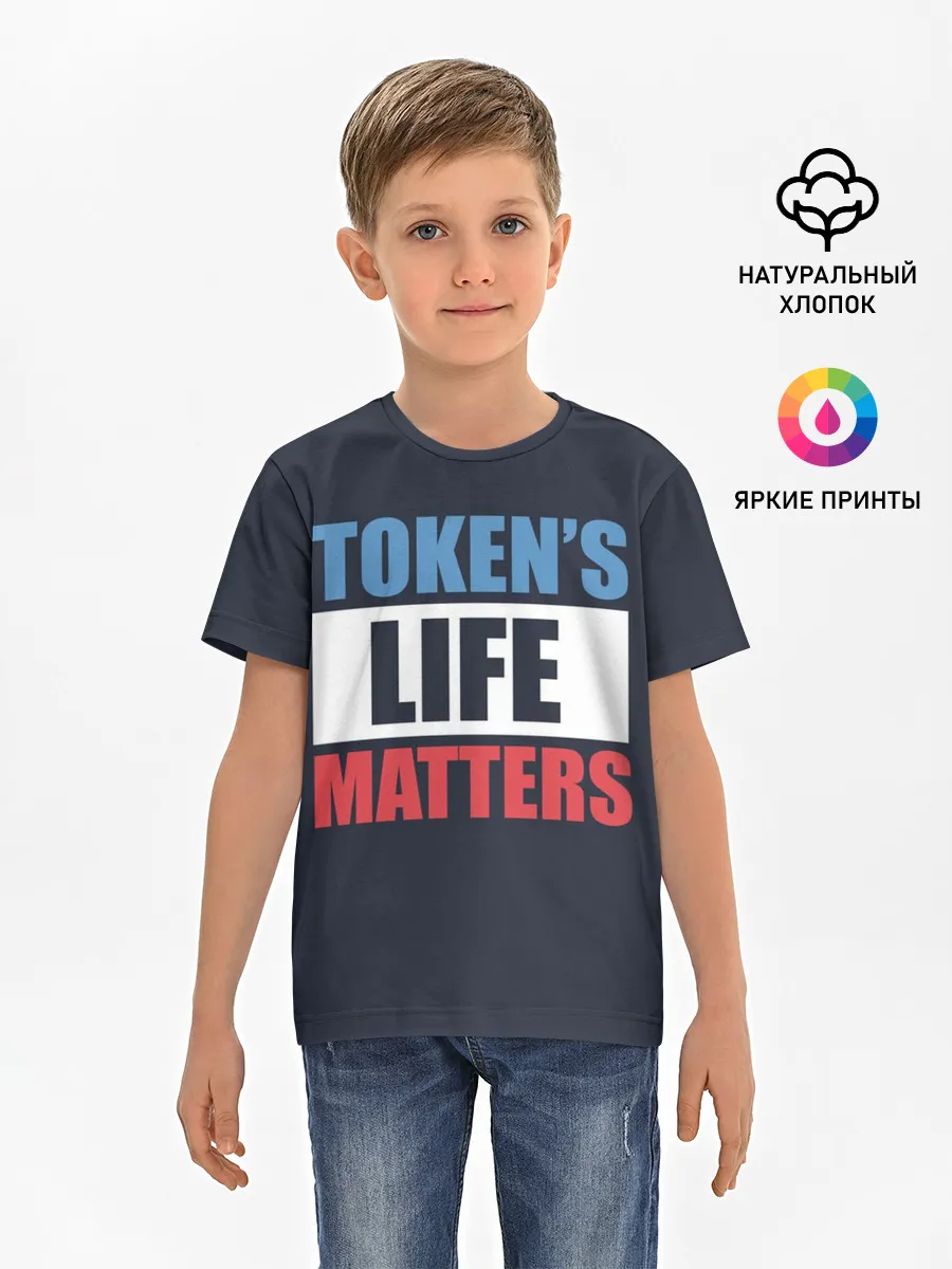 Детская базовая футболка / TOKENS LIFE MATTERS