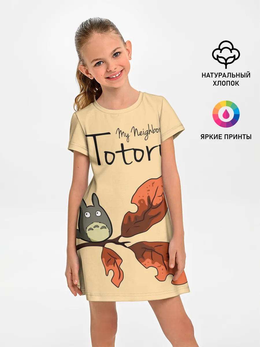 Детское платье / Tonari no Totoro