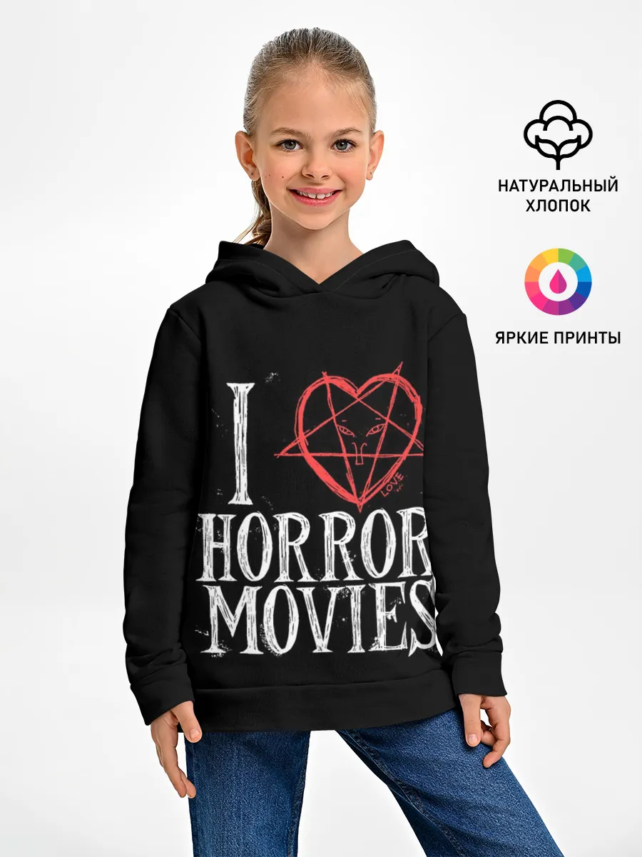 Детское худи / I Love Horror Movies