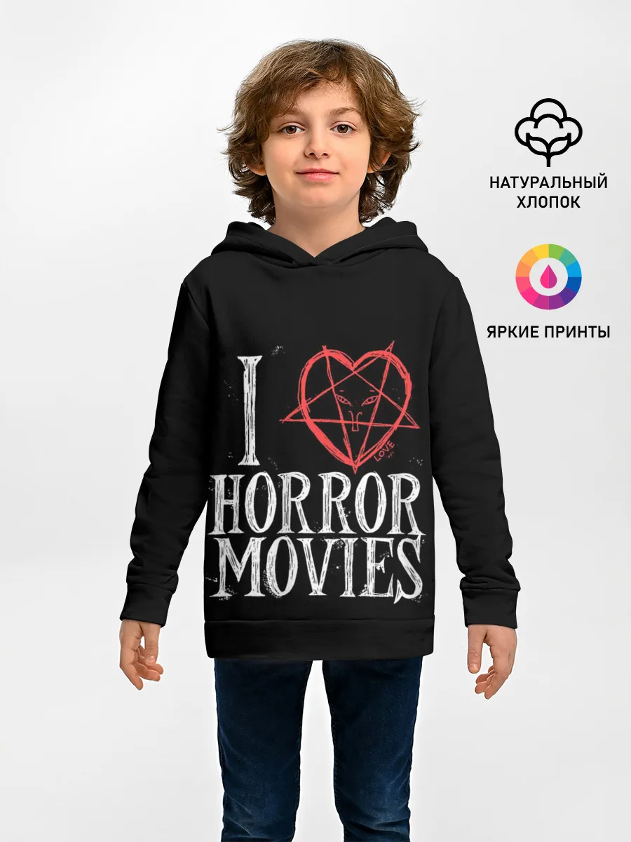 Детское худи / I Love Horror Movies