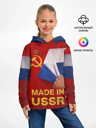 Детское худи / MADE IN USSR