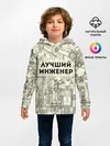 Детское худи / Лучший инженер