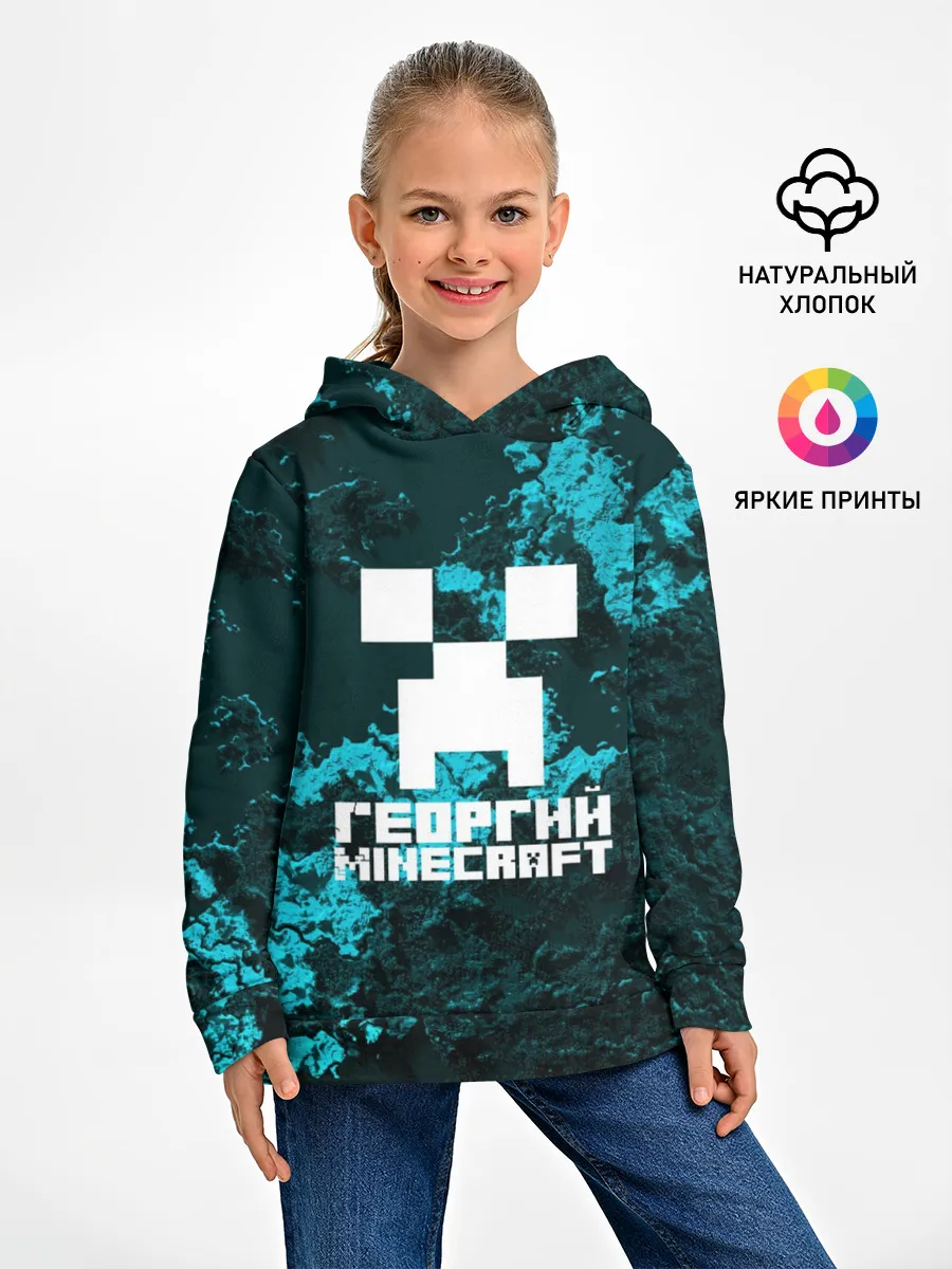 Детское худи / Георгий в стиле Minecraft