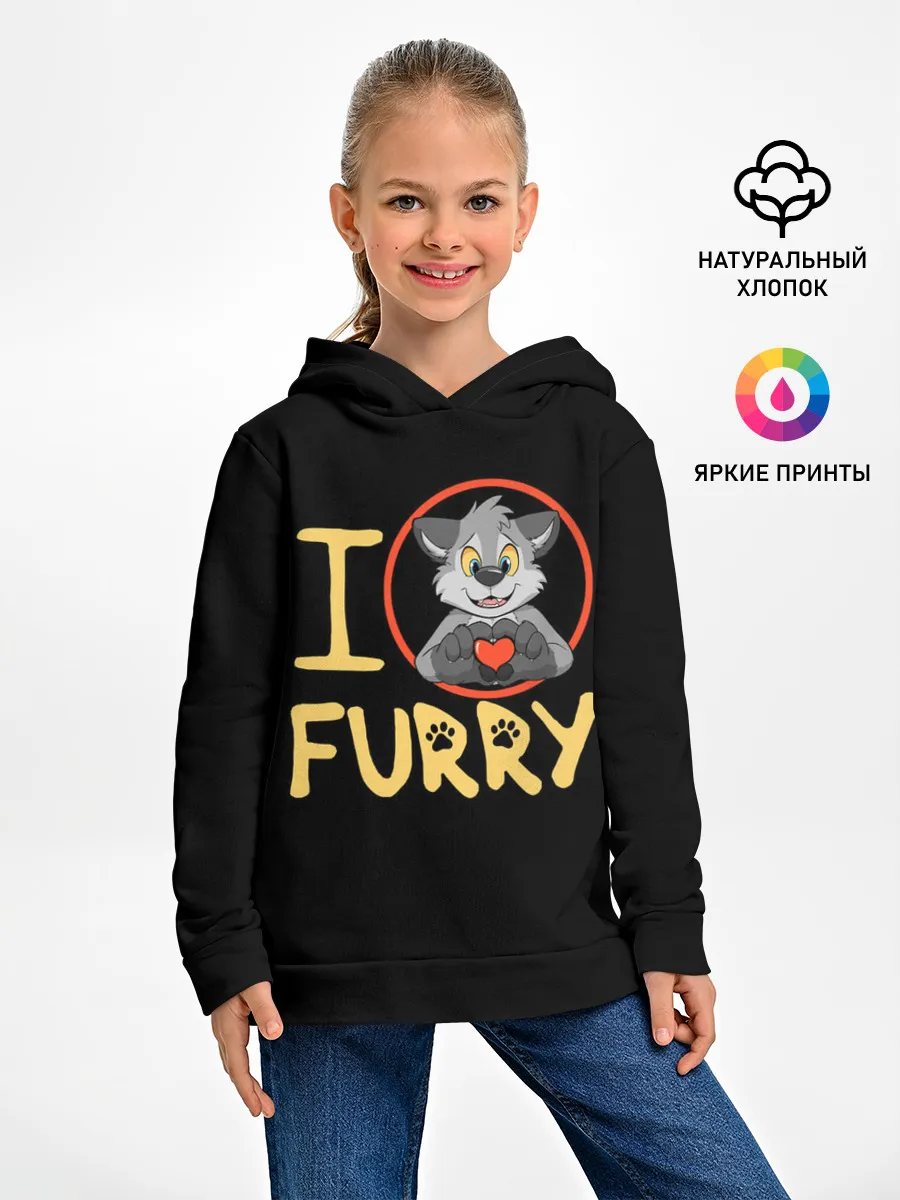 Детское худи / I love furry