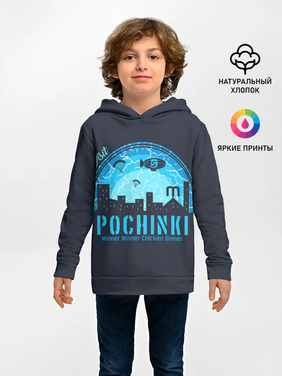 Детское худи / Pochinki