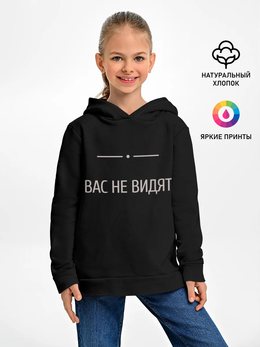 Детское худи / Вас не видят