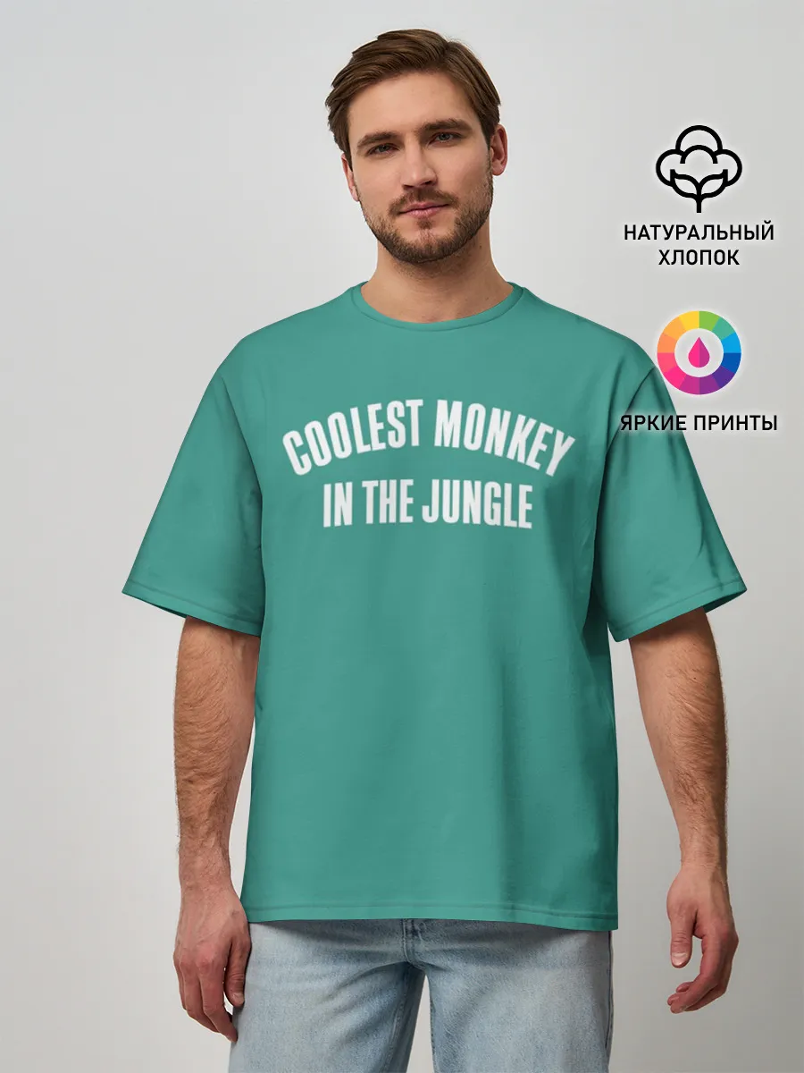 Мужская футболка оверсайз / Coolest monkey in the jungle