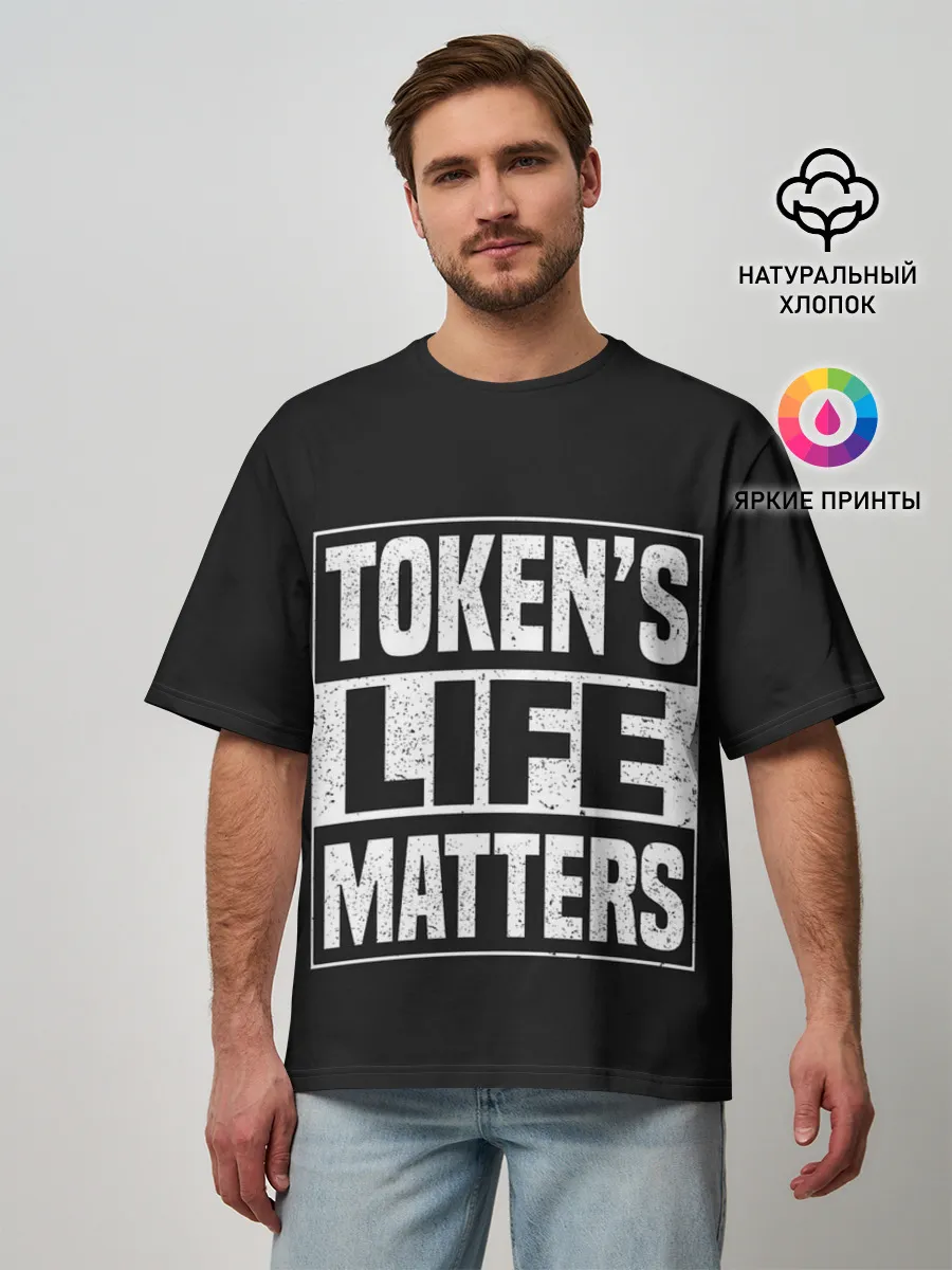 Мужская футболка оверсайз / TOKENS LIFE MATTERS