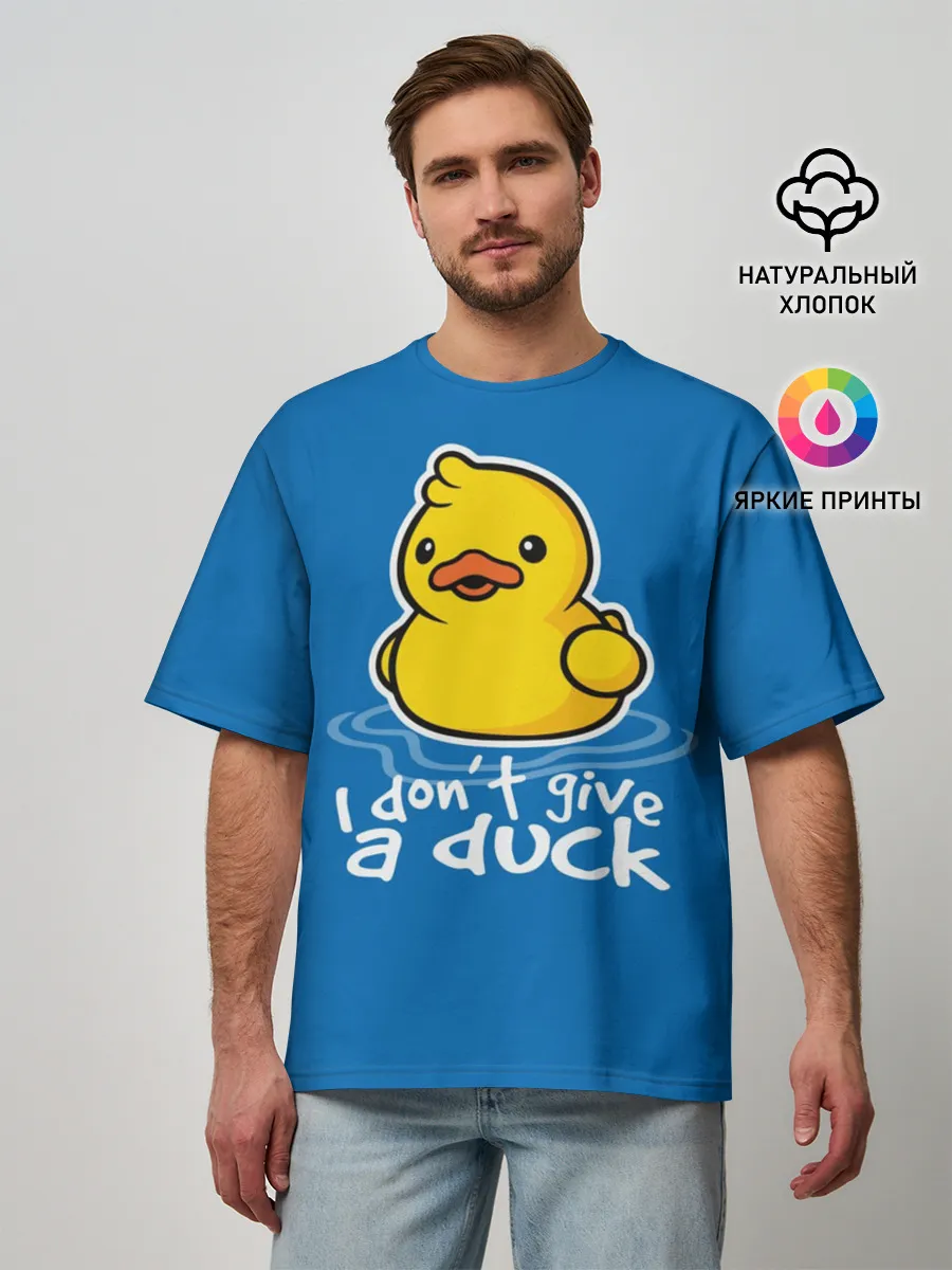 Мужская футболка оверсайз / I Dont Give a Duck