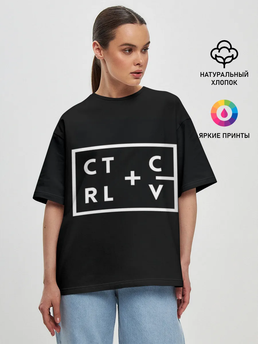 Женская футболка оверсайз / Ctrl-c,Ctrl-v Программирование