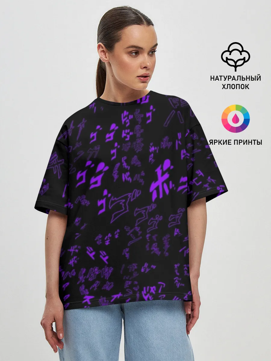 Женская футболка оверсайз / [JJBA] Menacing Pattern purple