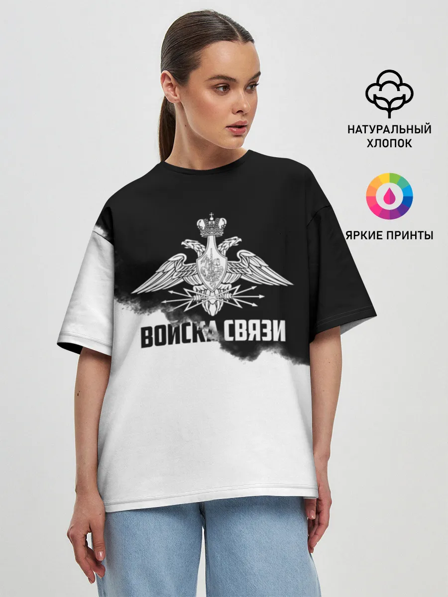 Женская футболка оверсайз / Войска связи