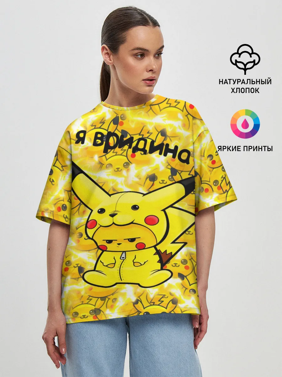 Женская футболка оверсайз / PIKACHU