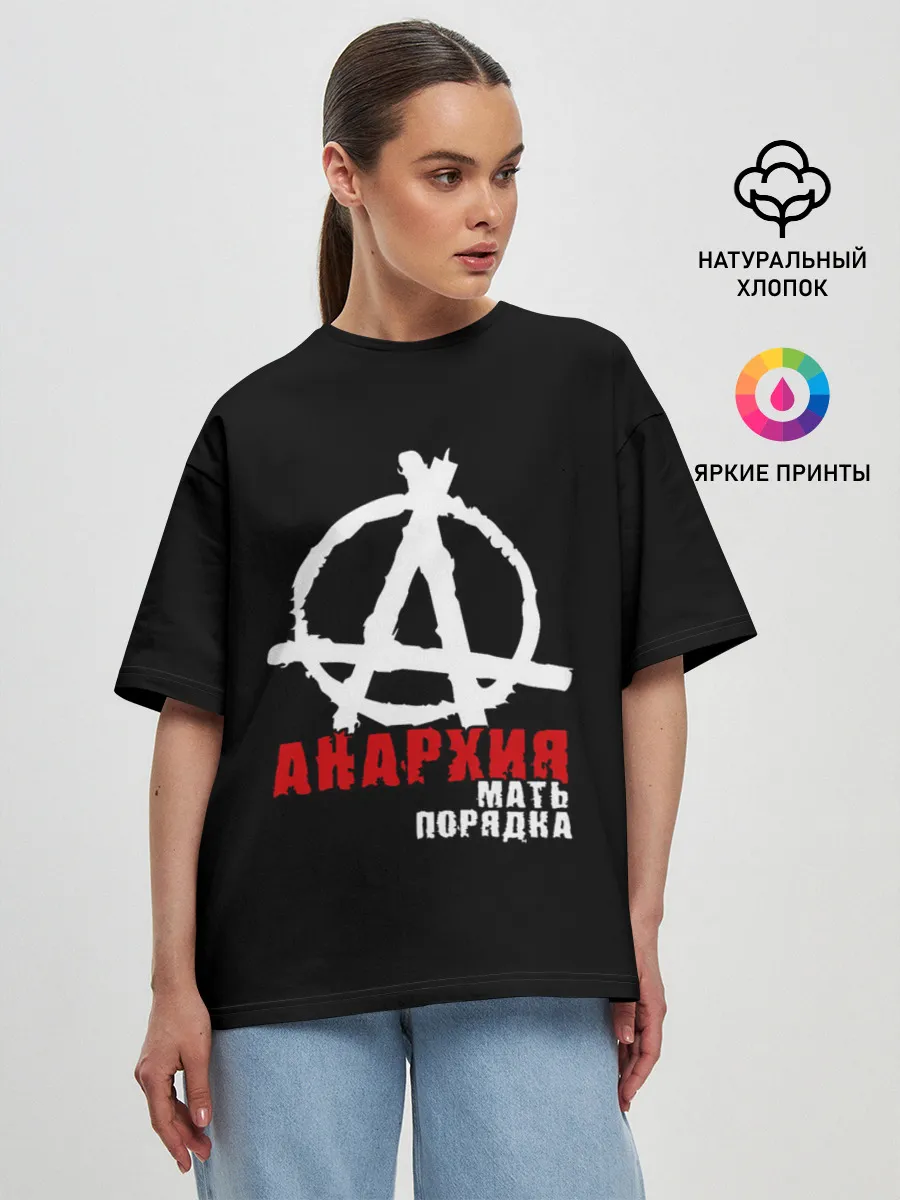 Женская футболка оверсайз / Анархия мать порядка