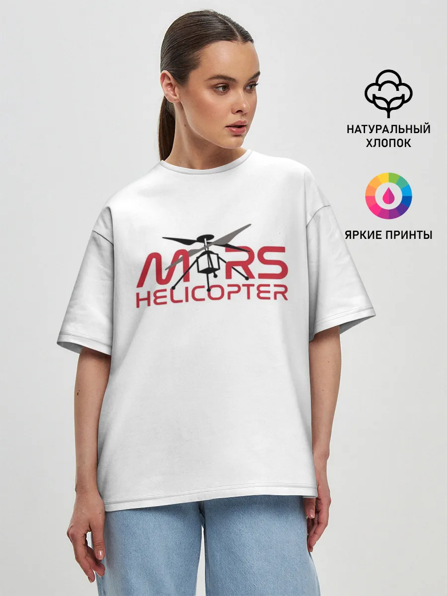 Женская футболка оверсайз / Mars Helicopter