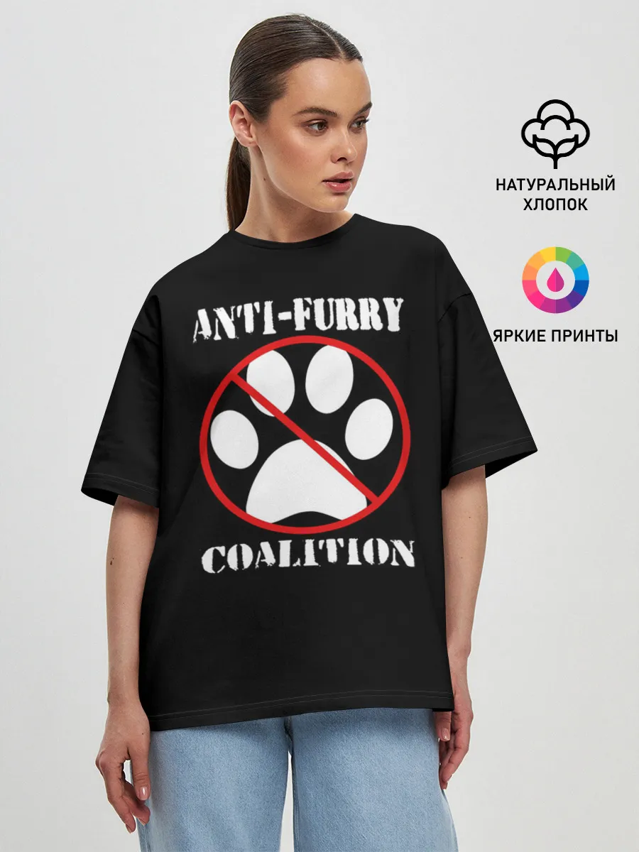 Женская футболка оверсайз / Anti-Furry coalition