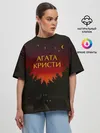 Женская футболка оверсайз / Агата Кристи чудеса