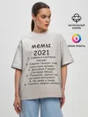 Женская футболка оверсайз / Memes2021