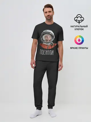 Мужская пижама с брюками / Гагарин