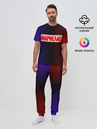 Мужская пижама с брюками / МАРМЕЛАД пародия