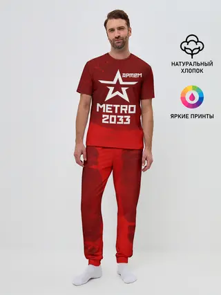Мужская пижама с брюками / Метро 2033 АРТЕМ