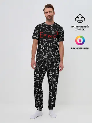 Мужская пижама с брюками / Формулы E=mc2