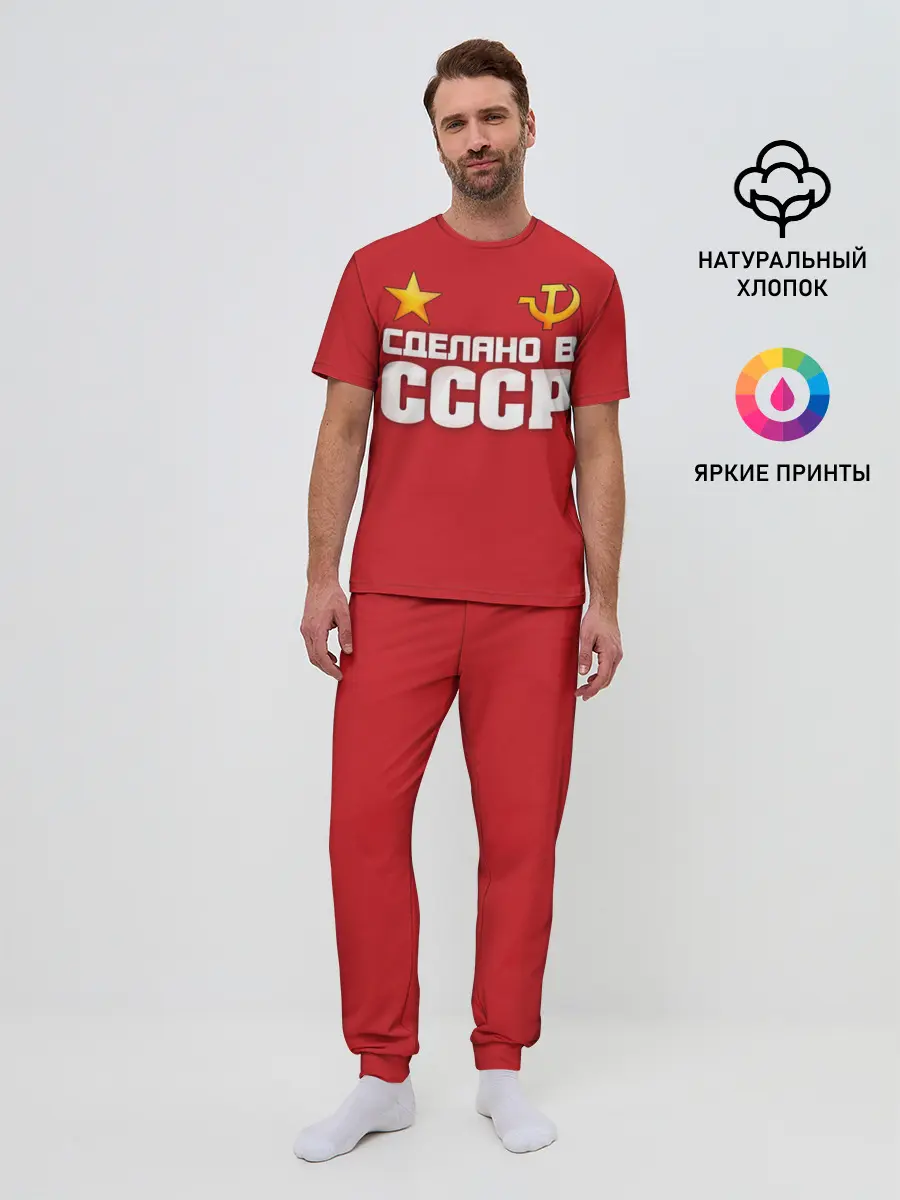 Мужская пижама с брюками / Сделано в СССР