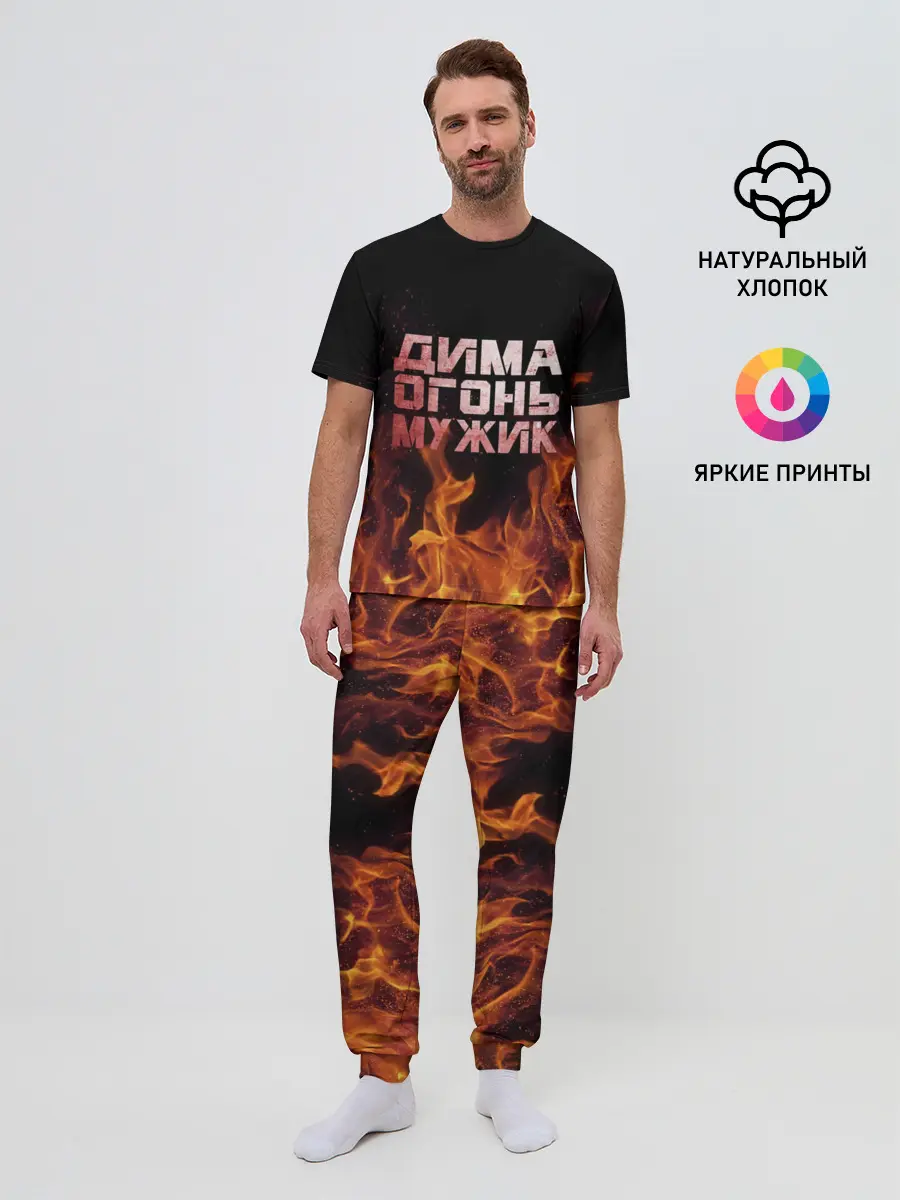Мужская пижама с брюками / Дима огонь мужик