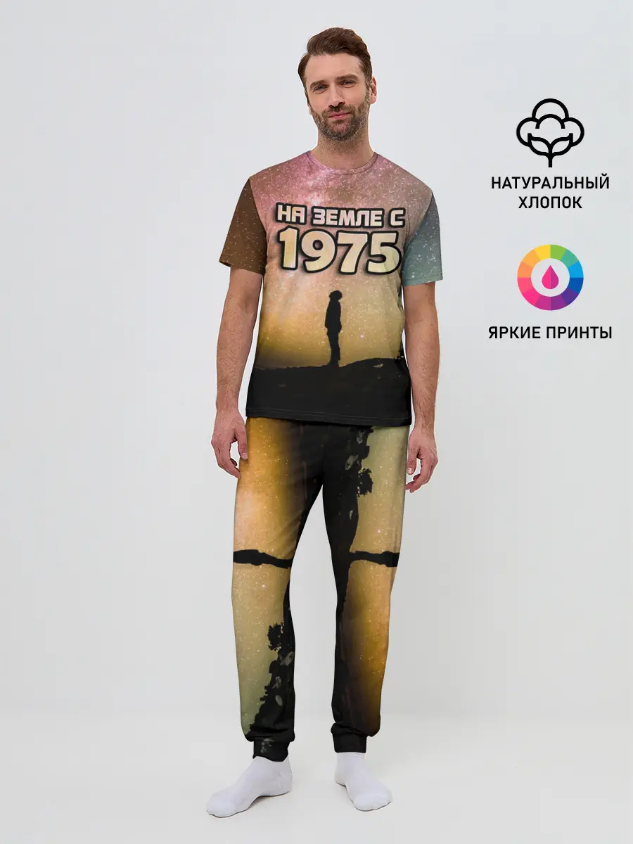 Мужская пижама с брюками / На земле с 1975