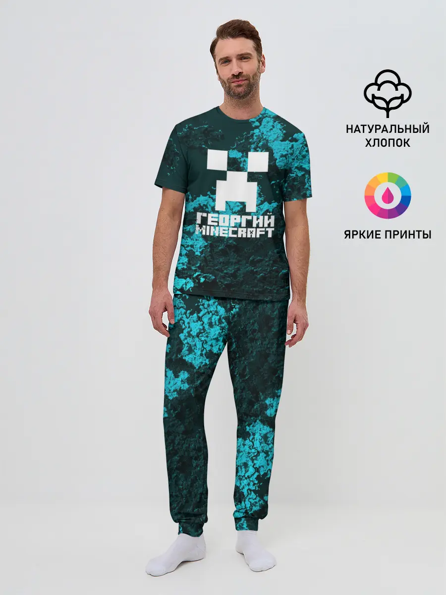Мужская пижама с брюками / Георгий в стиле Minecraft