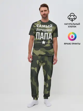 Мужская пижама с брюками / Самый лучший папа