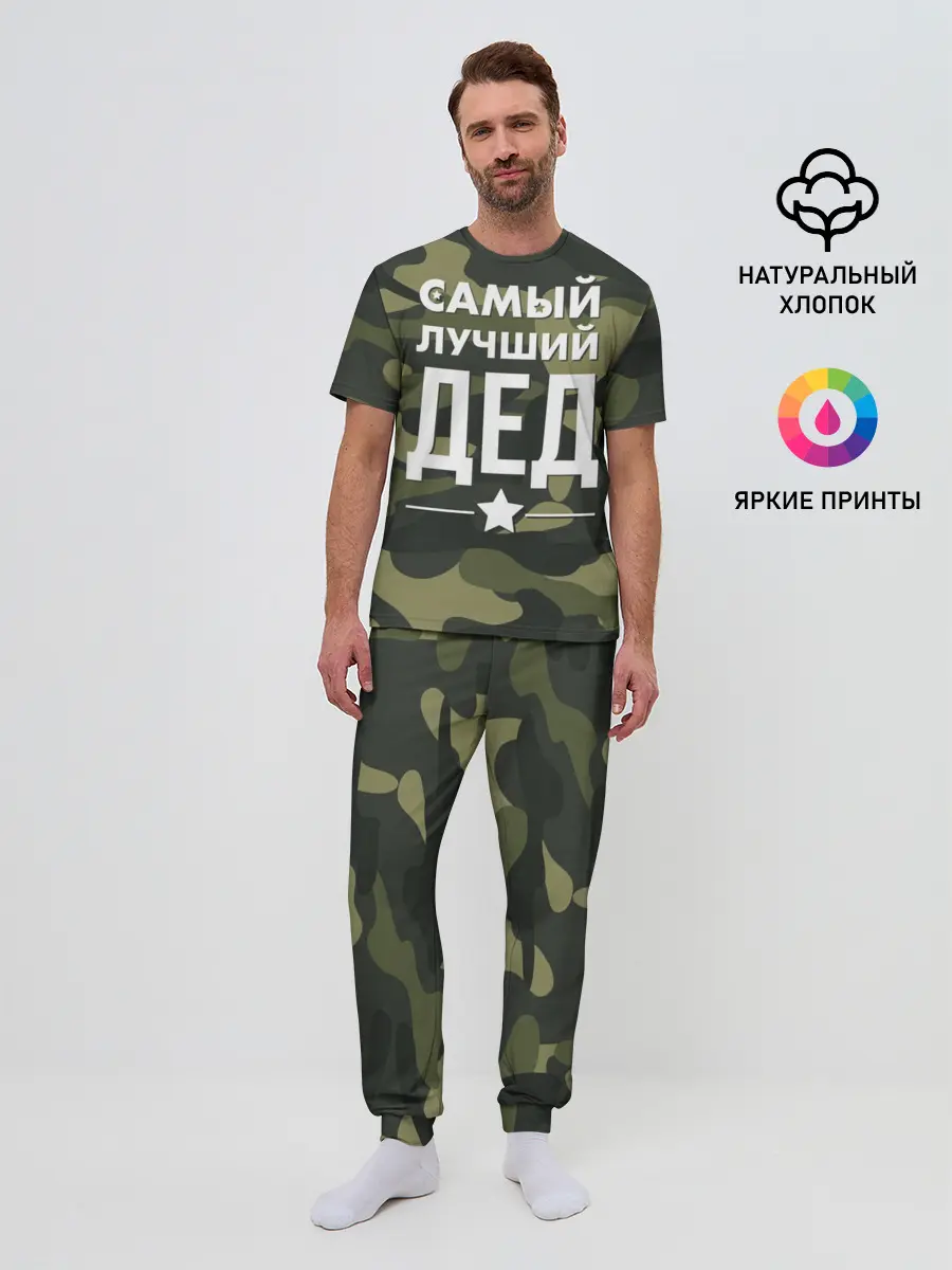 Мужская пижама с брюками / Самый лучший дед