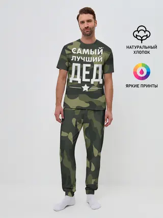 Мужская пижама с брюками / Самый лучший дед