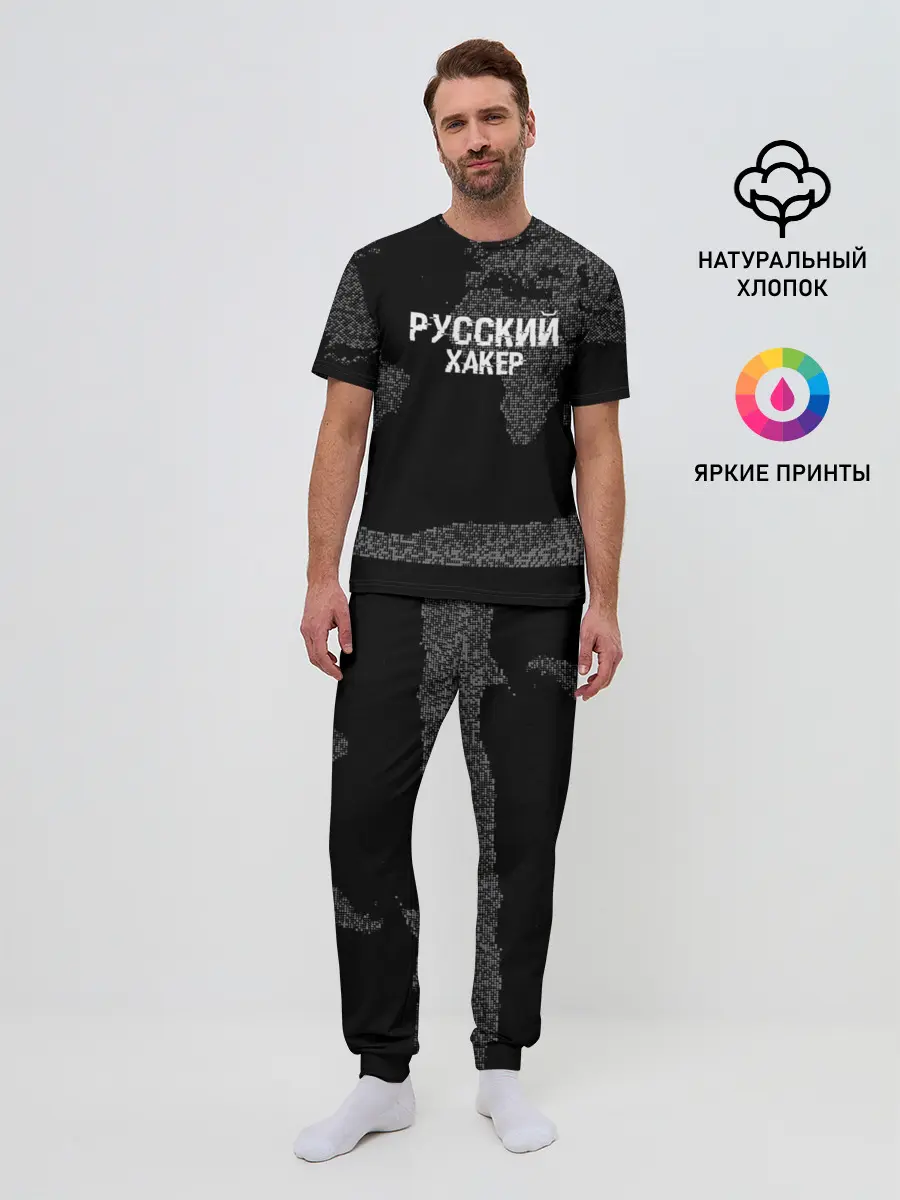 Мужская пижама с брюками / Русский хакер