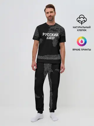 Мужская пижама с брюками / Русский хакер