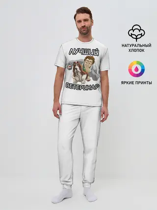 Мужская пижама с брюками / Лучший ветеринар