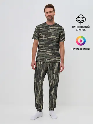 Мужская пижама с брюками / Именной камуфляж. Владимир