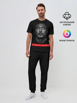 Мужская пижама с брюками / Скриптонит Scriptonite ART