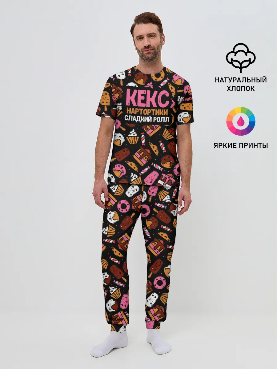 Мужская пижама с брюками / Кекс, Нартортики, Сладкий Ролл